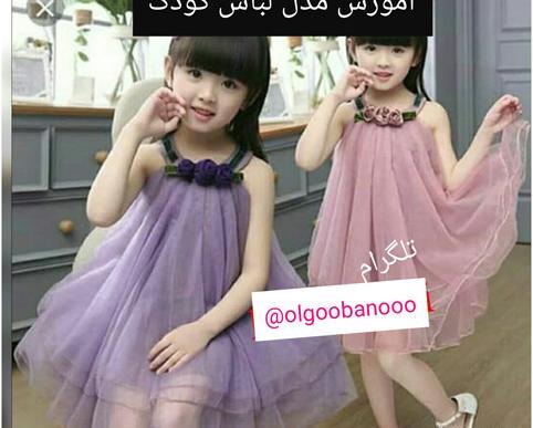 عکس لباس بچه تور
