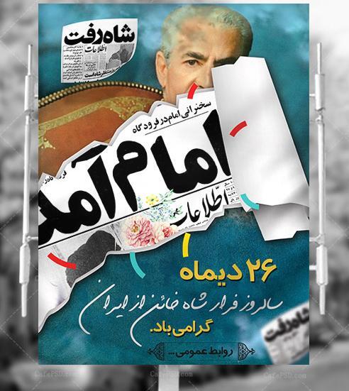 عکس نوشته روز فرار شاه