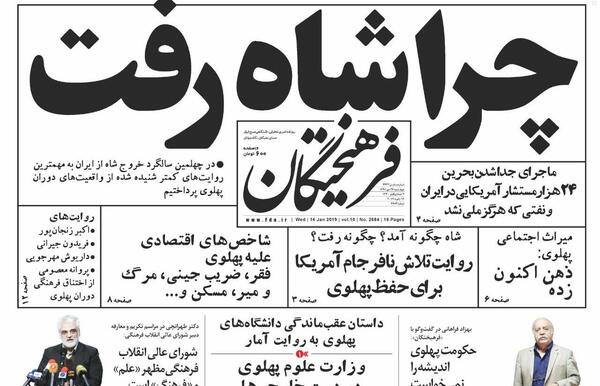 عکس نوشته روز فرار شاه