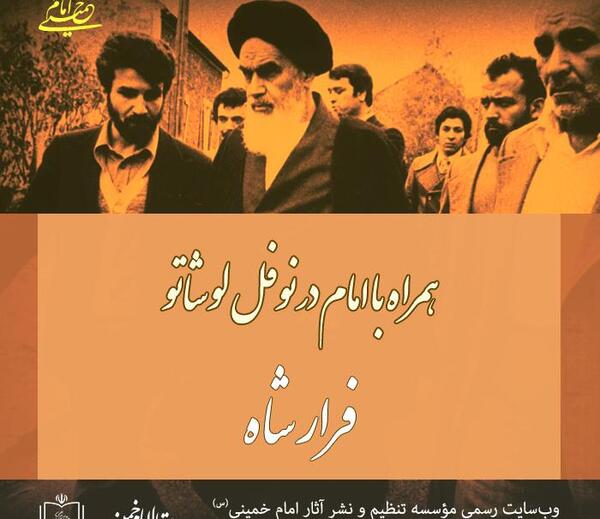 عکس نوشته روز فرار شاه