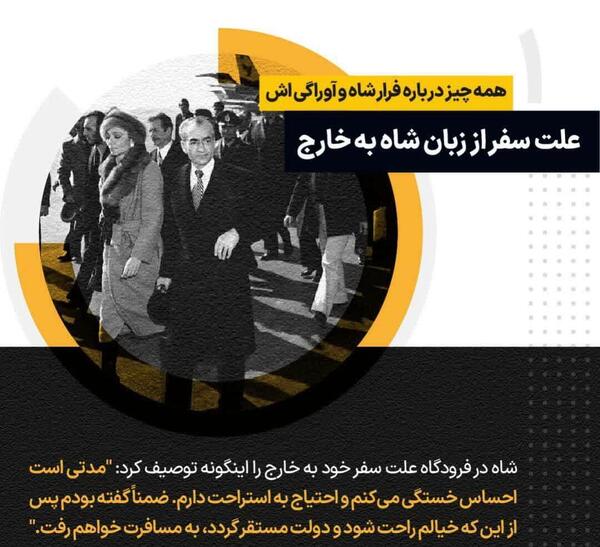 عکس نوشته روز فرار شاه