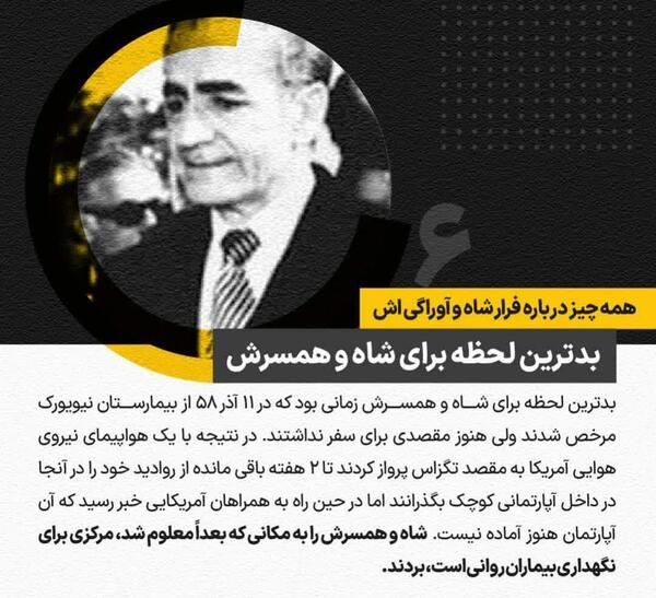 عکس نوشته روز فرار شاه