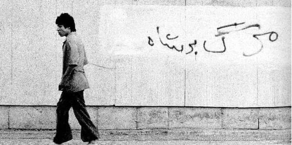 عکس نوشته روز فرار شاه
