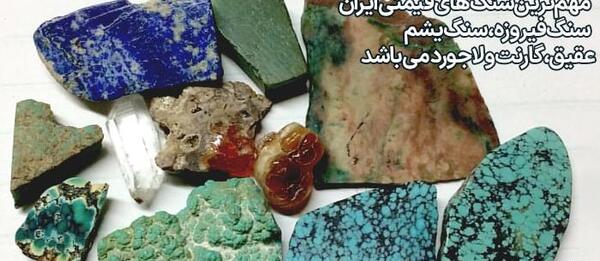 عکس سنگ های مختلف