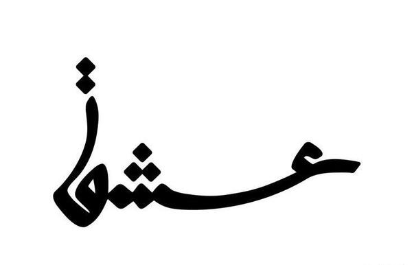 عکس طرح نقاشیخط ساده