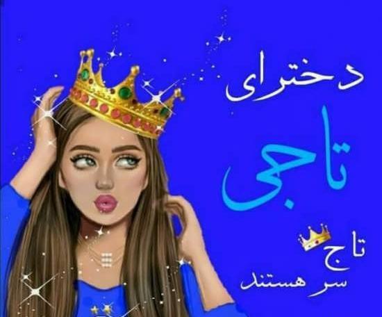 عکس نوشته پسر باید استقلالی باشه