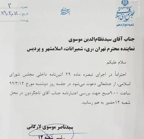 عکس تاجگردون نماینده مجلس