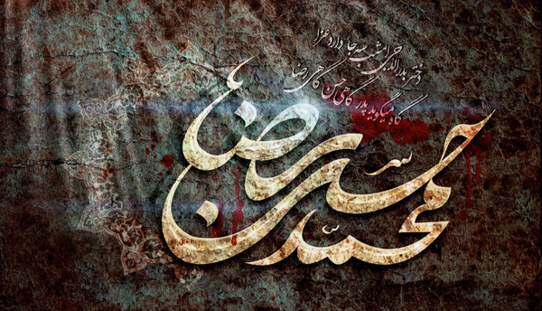 عکس نوشته شهادت امام رضا و امام حسن