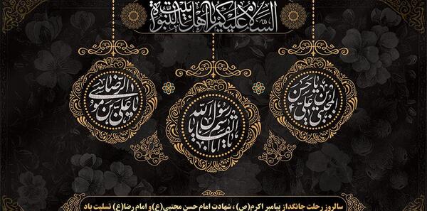 عکس نوشته شهادت امام رضا و امام حسن
