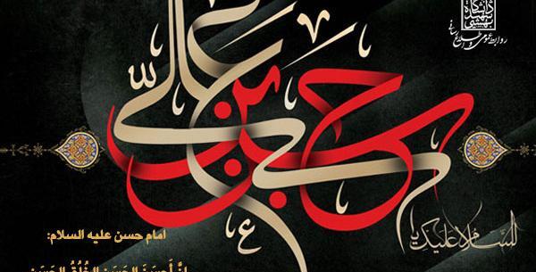 عکس نوشته شهادت امام رضا و امام حسن