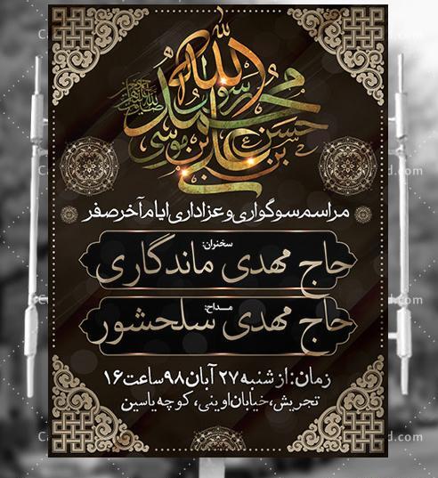 عکس نوشته شهادت امام رضا و امام حسن