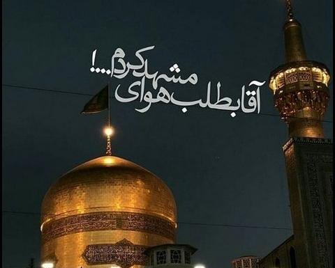 عکس نوشته شهادت امام رضا و امام حسن