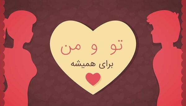 عکس نوشته ولنتاین چیه