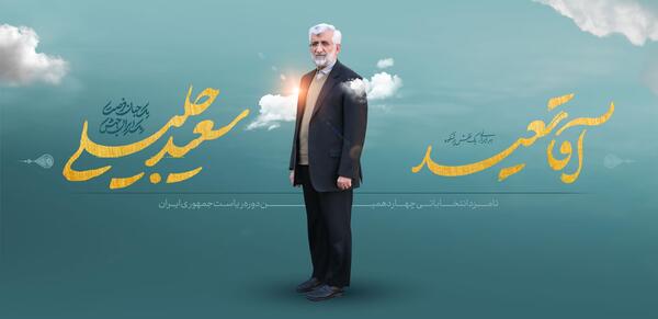 عکس لایه باز جلیلی