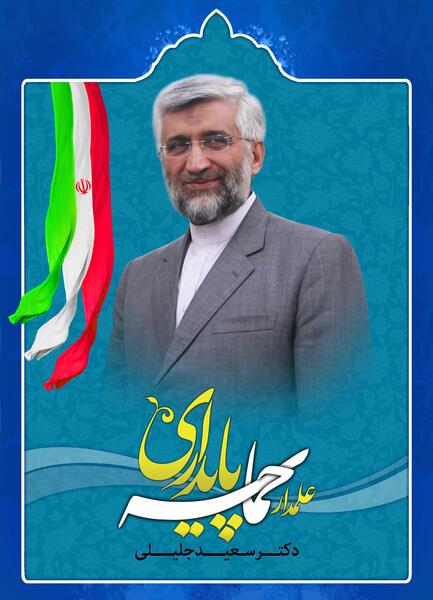 عکس لایه باز جلیلی