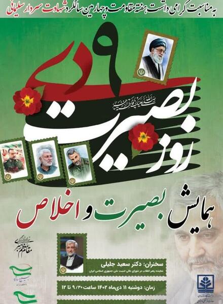 عکس لایه باز جلیلی