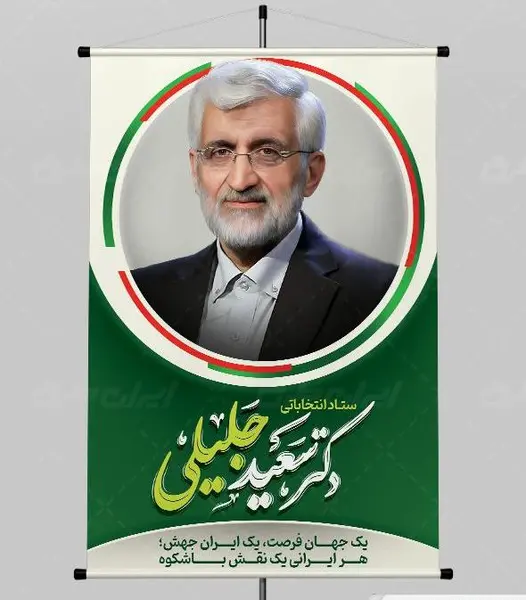 عکس لایه باز جلیلی