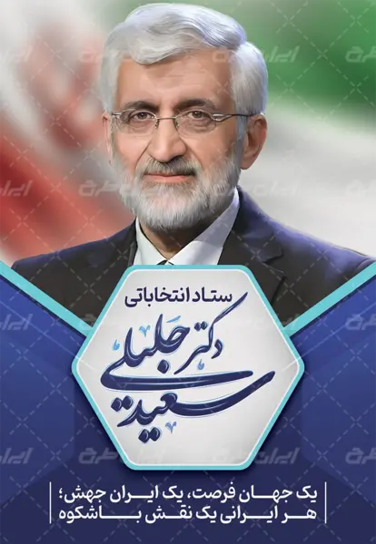 عکس لایه باز جلیلی
