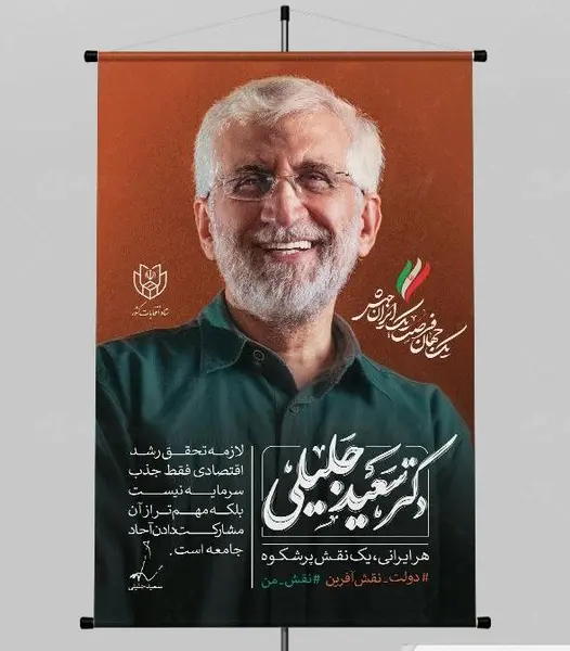 عکس لایه باز جلیلی