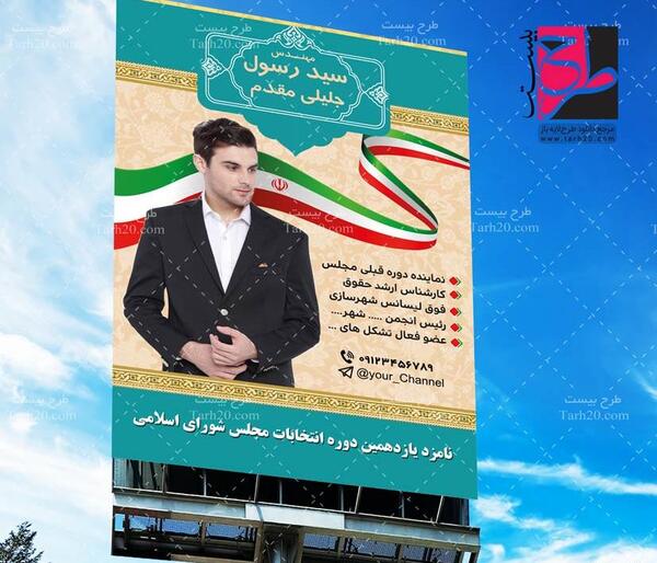 عکس لایه باز جلیلی