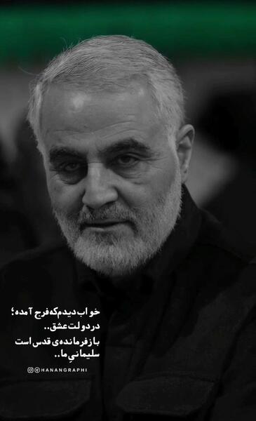 عکس خوابیدن حاج قاسم سلیمانی
