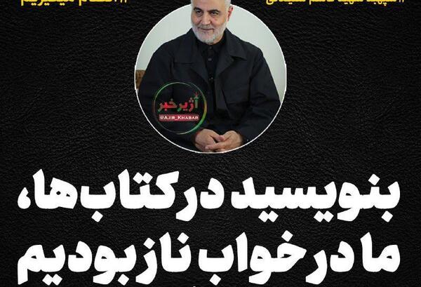عکس خوابیدن حاج قاسم سلیمانی
