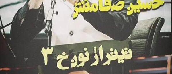 عکس خواننده صادق آزمند