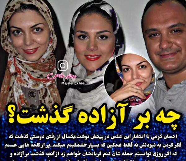 عکس آزاده کرمی