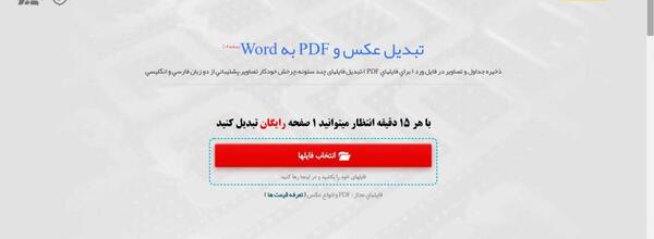 تبدیل عکس به متن آنلاین ایبو