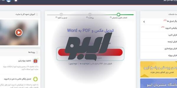 تبدیل عکس به متن آنلاین ایبو