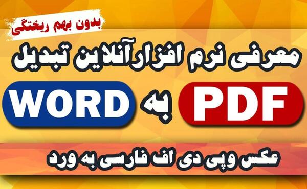 تبدیل عکس به متن آنلاین ایبو