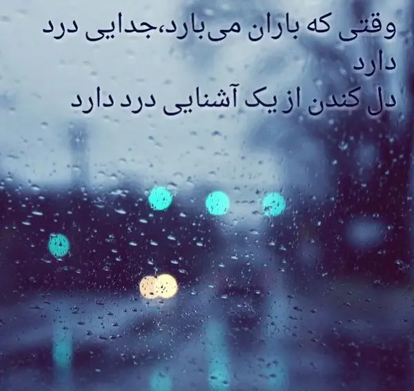 عکس نوشته پاییز و باران