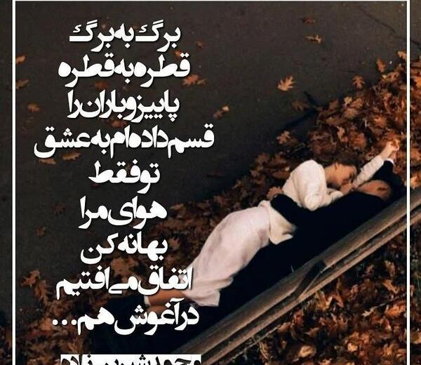 عکس نوشته پاییز و باران