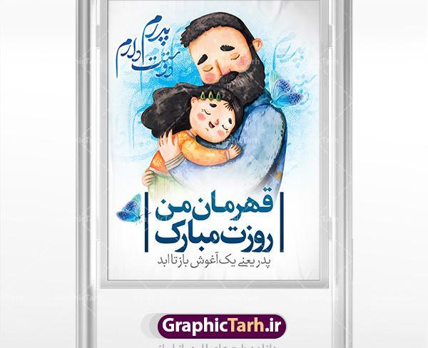 قاب عکس روز پدر مبارک