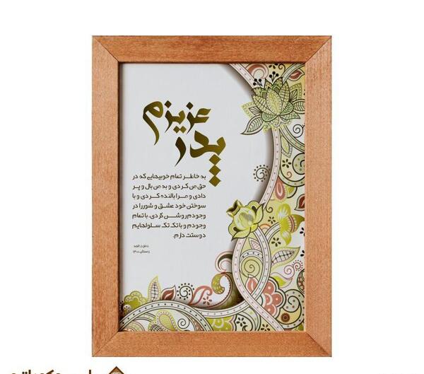 قاب عکس روز پدر مبارک