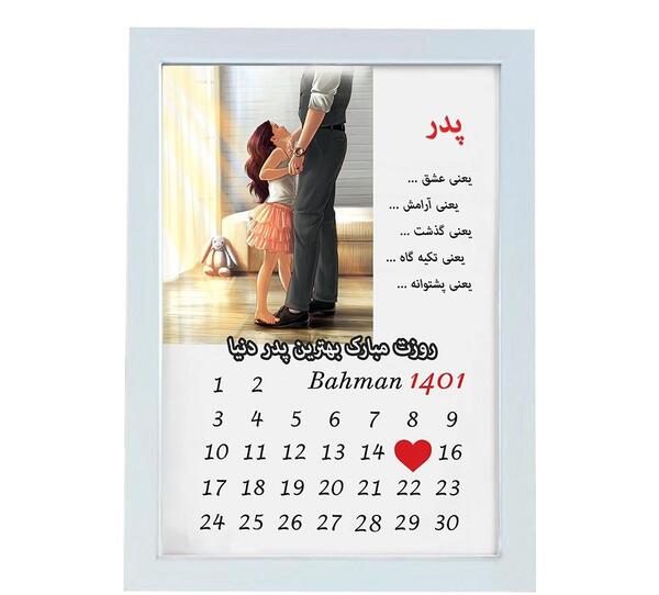 قاب عکس روز پدر مبارک