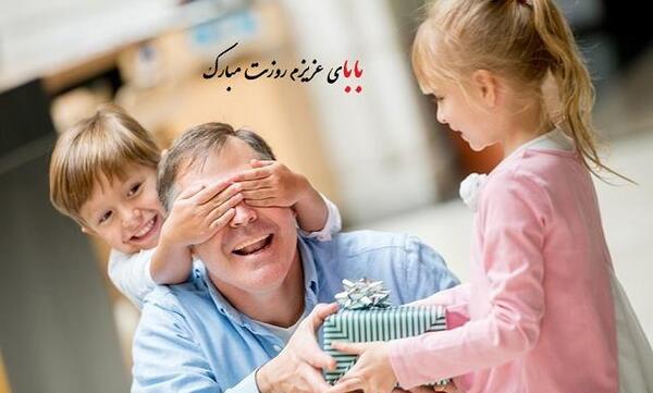 قاب عکس روز پدر مبارک
