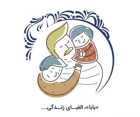 قاب عکس روز پدر مبارک