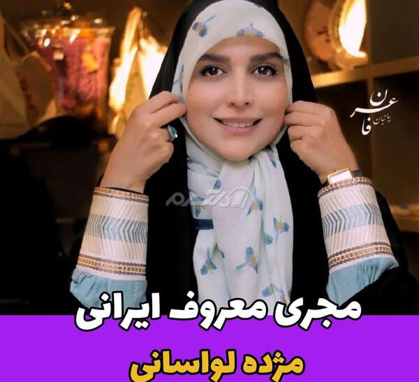 عکس مژده لواسانی مجری