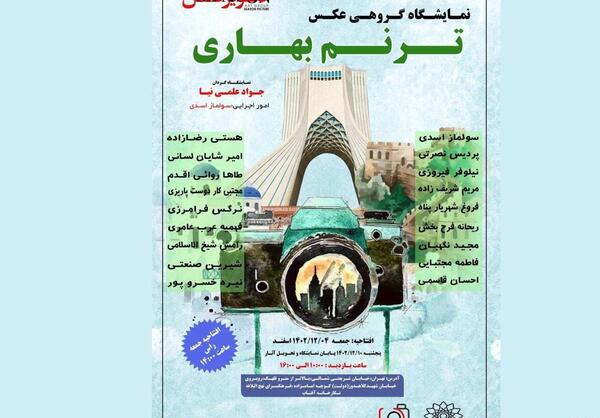 عکس فاطمه بهاری