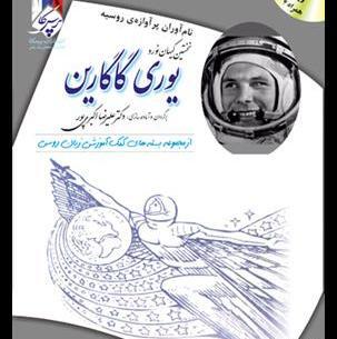 عکس از یوری گاگارین