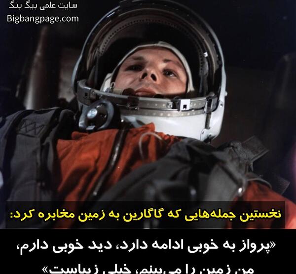 عکس از یوری گاگارین