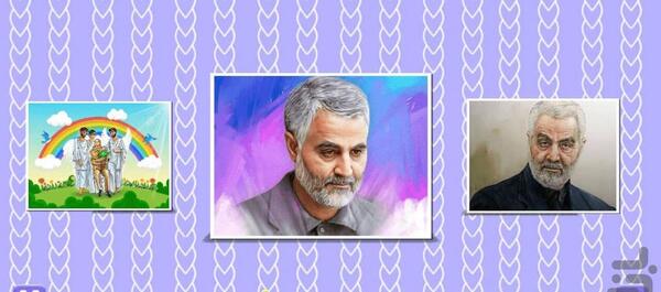 عکس قاسم سلیمانی کودکانه