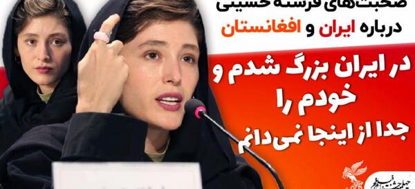 عکس صحبت فرشته حسینی