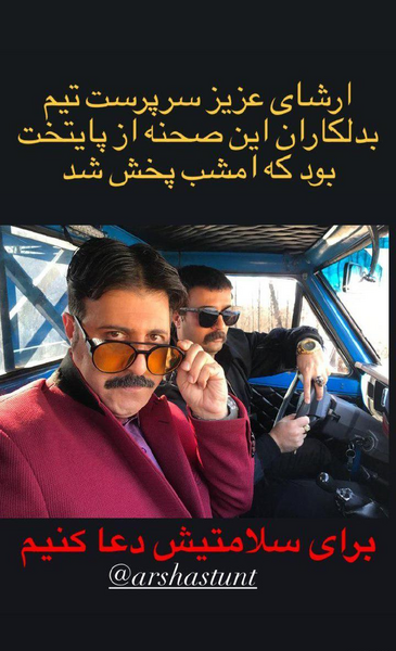 عکس ارشا اقدسی حادثه