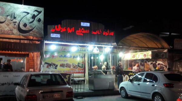 عکسهای لشکرآباد اهواز