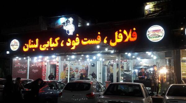 عکسهای لشکرآباد اهواز