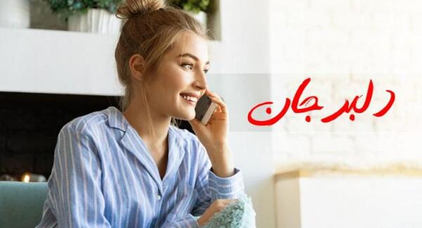 عکس ایده برای نوشتن اسم همسر در گوشی