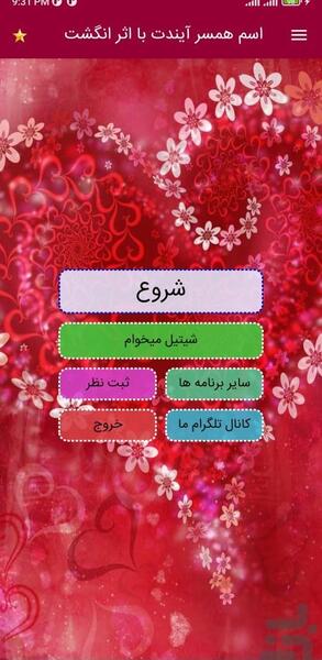 عکس ایده برای نوشتن اسم همسر در گوشی