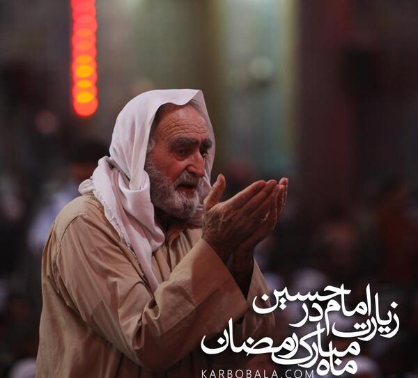 عکس ماه رمضان حرم امام حسین